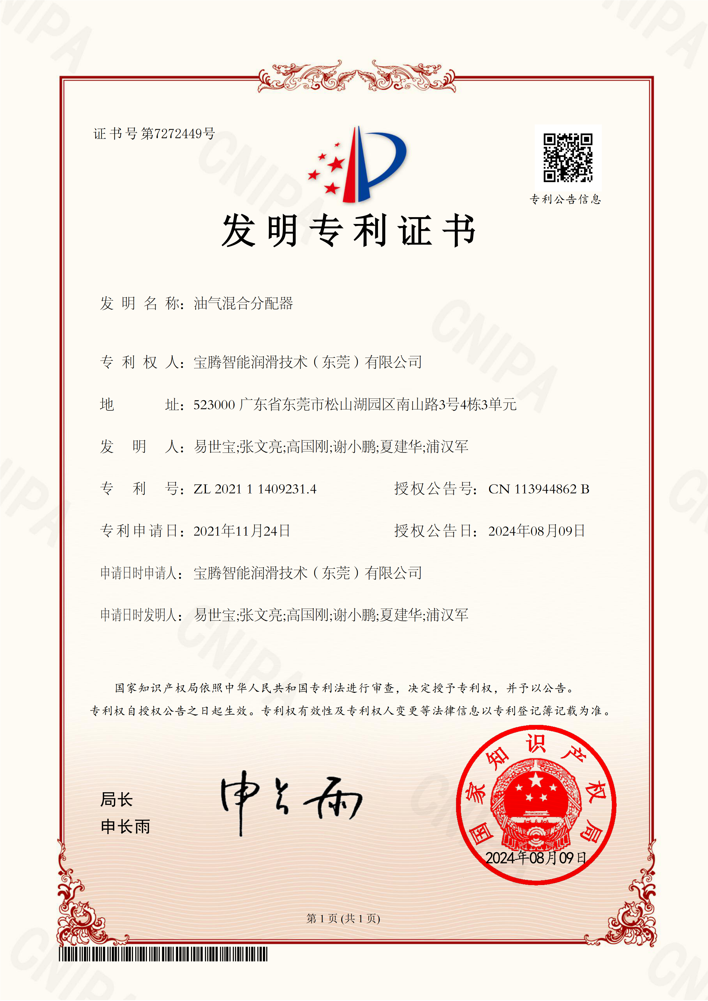 发明专利证书