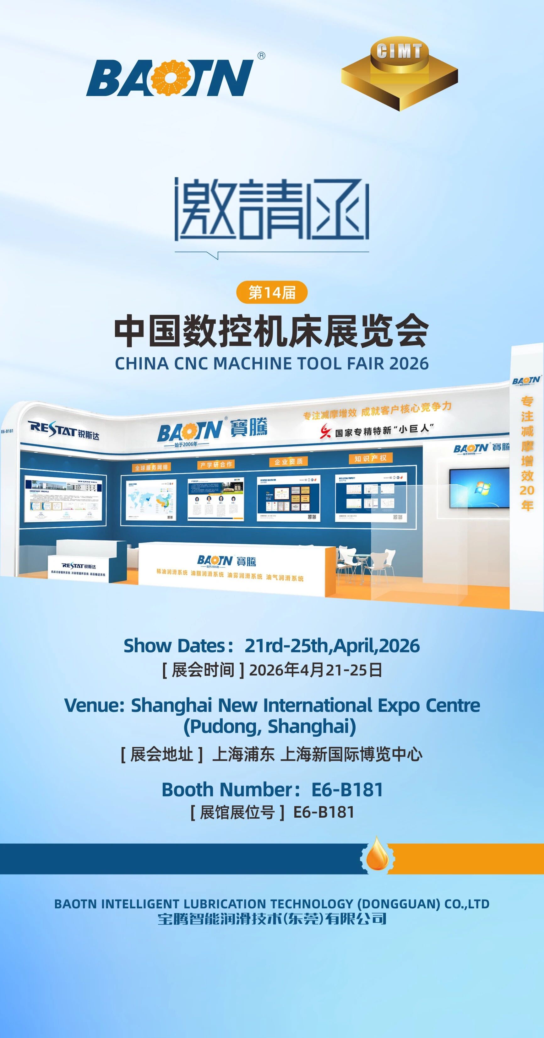4 月上海，双展齐发，宝腾智能润滑，等您赴约！